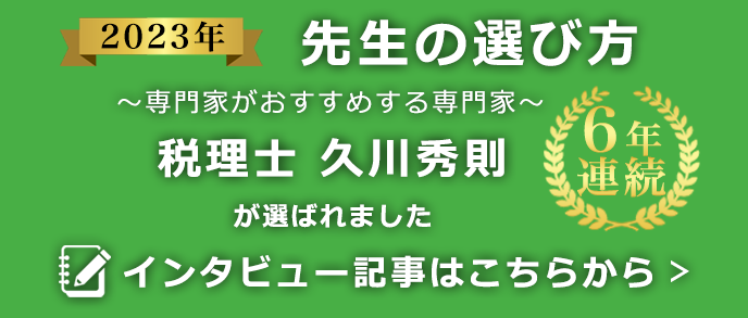 先生の選び方